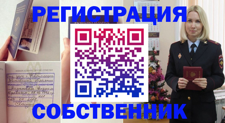 прописка для работы в Новочеркасске