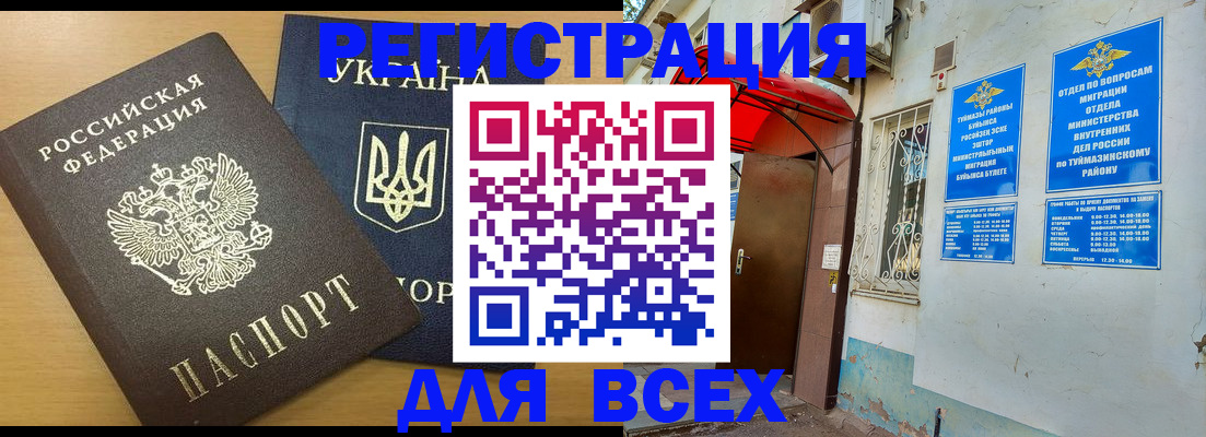 прописка для кредита в Новочеркасске